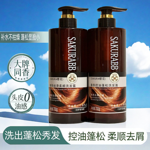 樱花奢养控油蓬松洗发露700g