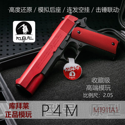 KUBLAI库拜莱P4M不可发射模型m1911模拟训练玩具P6