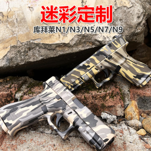 KUBLAI库拜莱N1N3软弹枪格洛克19迷彩定制玩具模型G17