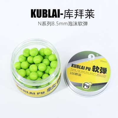 KUBLAI库拜莱N系列全新PU发泡球形软弹8.5mm海绵泡沫软蛋