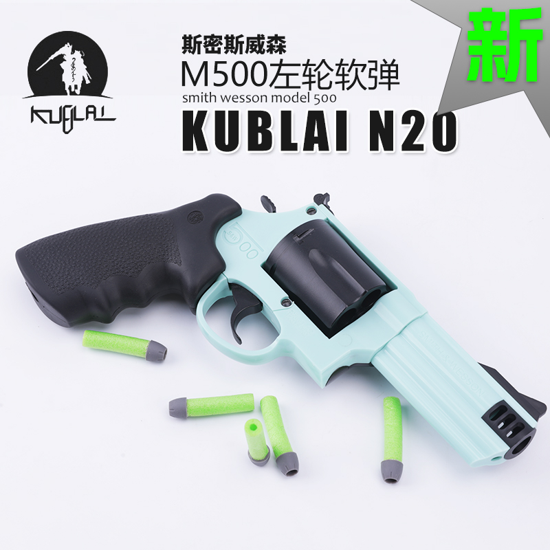 KUBLAI库拜莱N20/N21左轮软弹玩具手枪史密斯M500模型m460