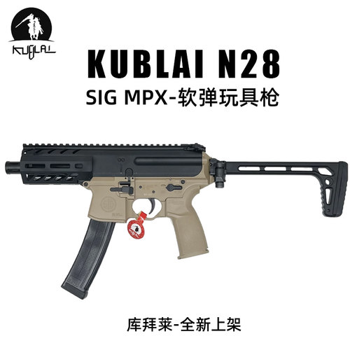 KUBLAI库拜莱N28N29软弹玩具枪西格绍尔MCX全自动连发模拟发射MPX