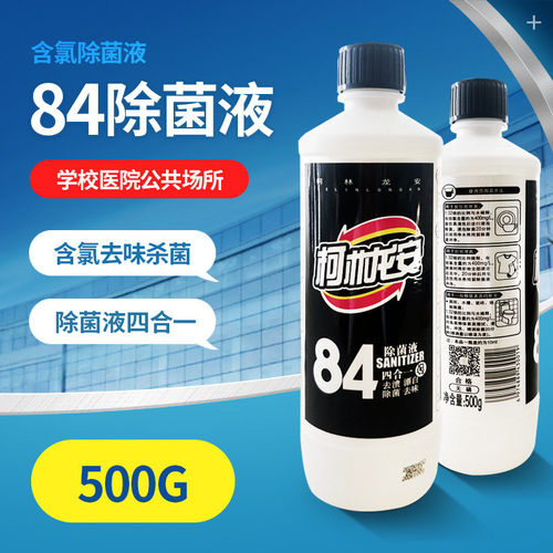柯林龙安84除菌液家用学校医院专用杀菌衣物漂白去渍去味500g