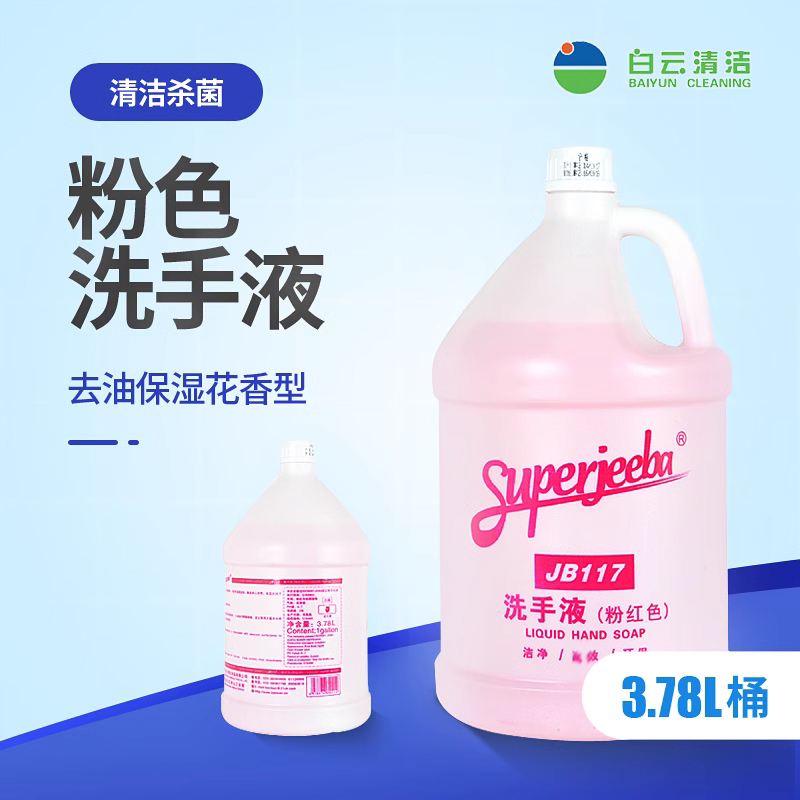 白云洁霸粉色自然洁净宾馆大桶