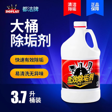 都洁清洁除垢剂多功能去除水垢尿垢顽固垢渍清洁剂酒店大桶装