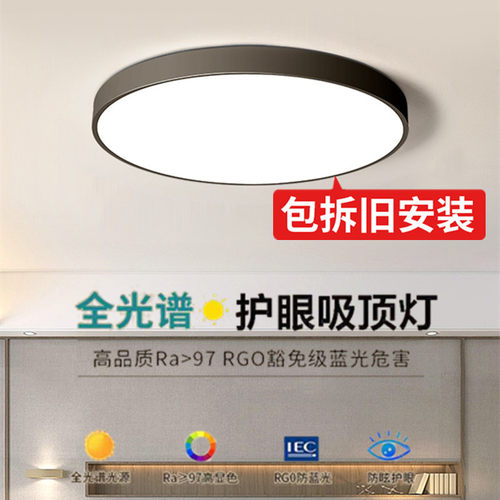 包安装拆旧卧室灯吸顶灯LED灯具