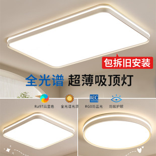 包安装超薄LED吸顶灯现代简约大气客厅灯房间卧室灯全光谱护眼灯