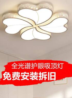 包安装全光谱护眼四叶草卧室灯具