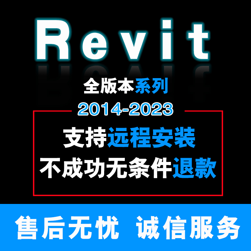 Revit软件远程服务2023 2022 2021 2020 2018 2016 BIM安装包