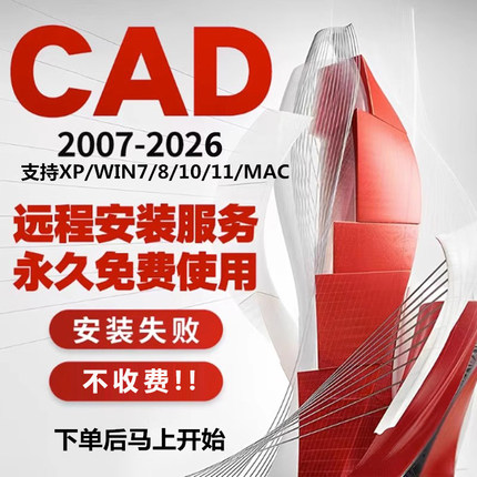 2027CAD软件20072014 2019 20202021中文版MAC安装包全套远程服务