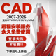 MAC安装 20202021中文版 包全套远程服务 2019 2026CAD软件20072014