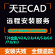 给排水 天正建筑CAD2024 2007软件T20v10v9v8.0v7.0远程服务 电气