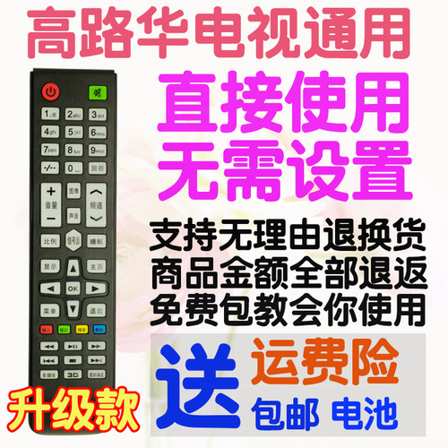 包邮CONRUWA 高路华液晶电视机遥控器通用原厂松浦 ZF-32E/46H5W