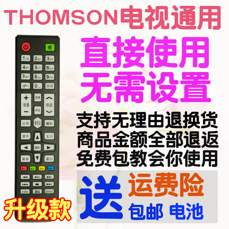 THOMSON 汤姆逊液晶电视遥控器通用BOED摇控器智能网络原装摇控板