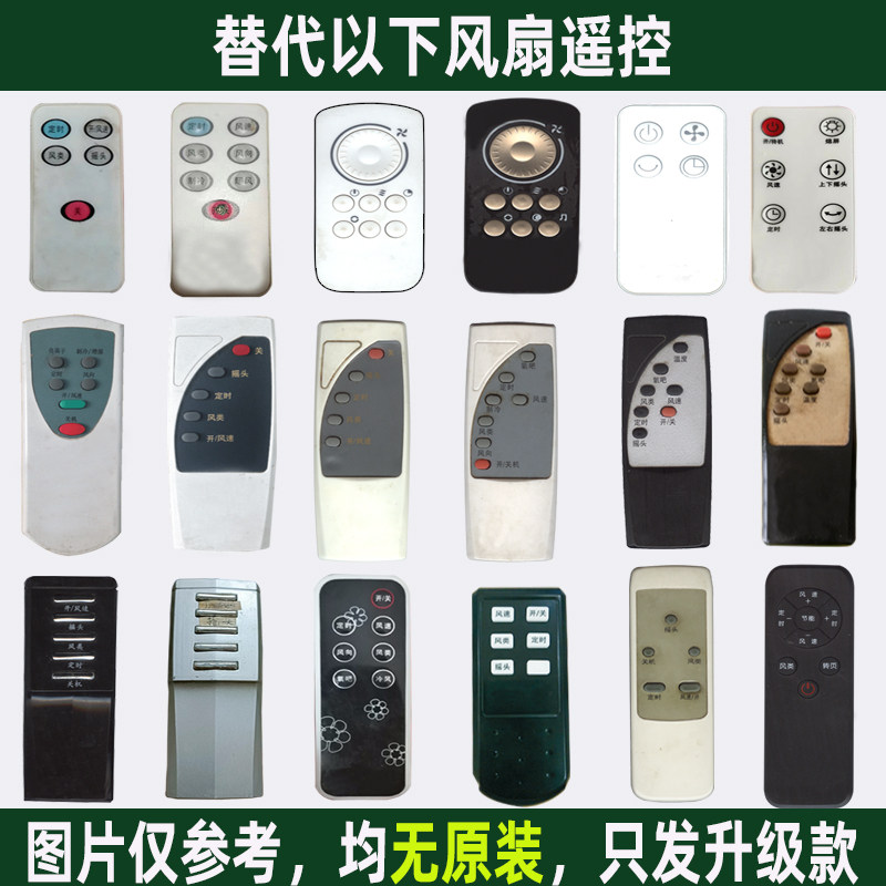 适用先锋风扇遥控器通用冷暖风扇落地扇塔扇壁扇循环扇水冷扇转页