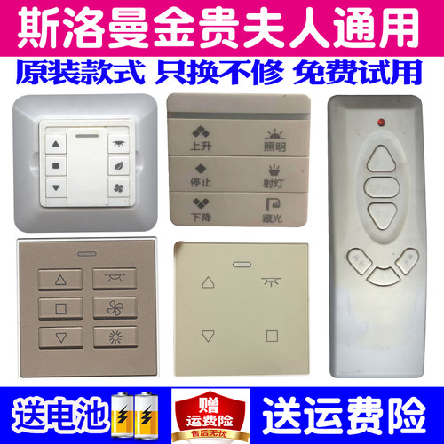 适用枫景阳台电动晾衣架遥控器