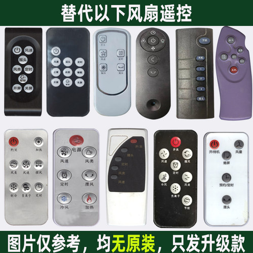 适用钻石风扇遥控器通用菊花远东钻石落地扇塔扇壁扇循环扇水冷扇