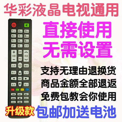 适用Woolpad沃派液晶电视机遥控器通用 摇控板 H5043送电池