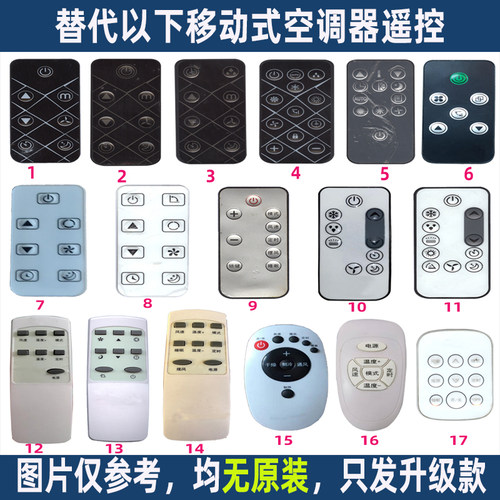无品牌+移动式空调遥控器
