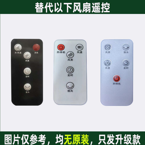 适用四季沐歌风扇遥控器通用落地扇塔扇壁扇循环扇 M3-FX-2104ATR