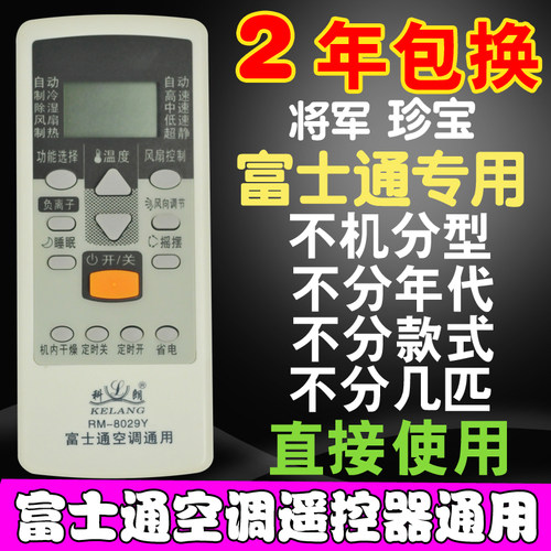 适用FUJITSU 富士通空调遥控器通用将军珍宝原厂中央空调机遥控器