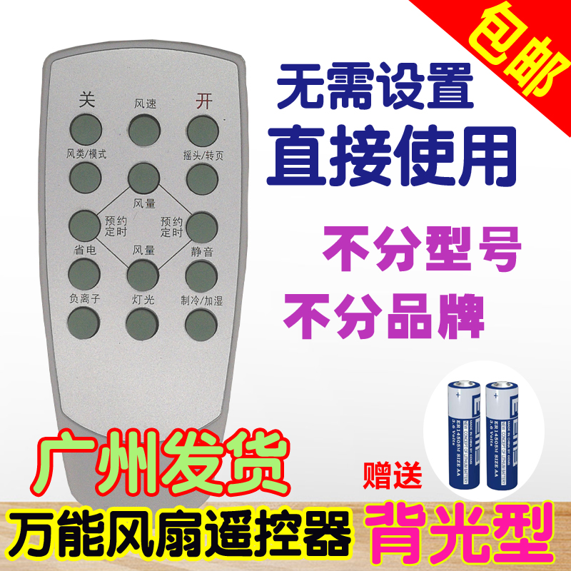 电风扇遥控器通用型 万能冷风扇TCL万宝汇成康佳钻石美菱华田美的