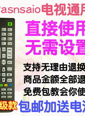 包邮 Pasnsaio 日声液晶电视机遥控器TV RS-52A8 通用