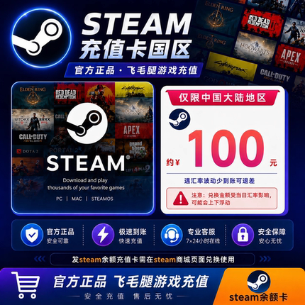 steam充值卡 100元（电子卡）-steam账户国区卡
