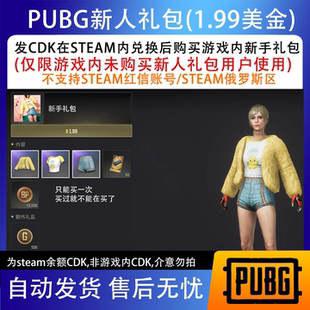 新手礼包绝地求生Steampubg补给箱steam钱包CDK充值码