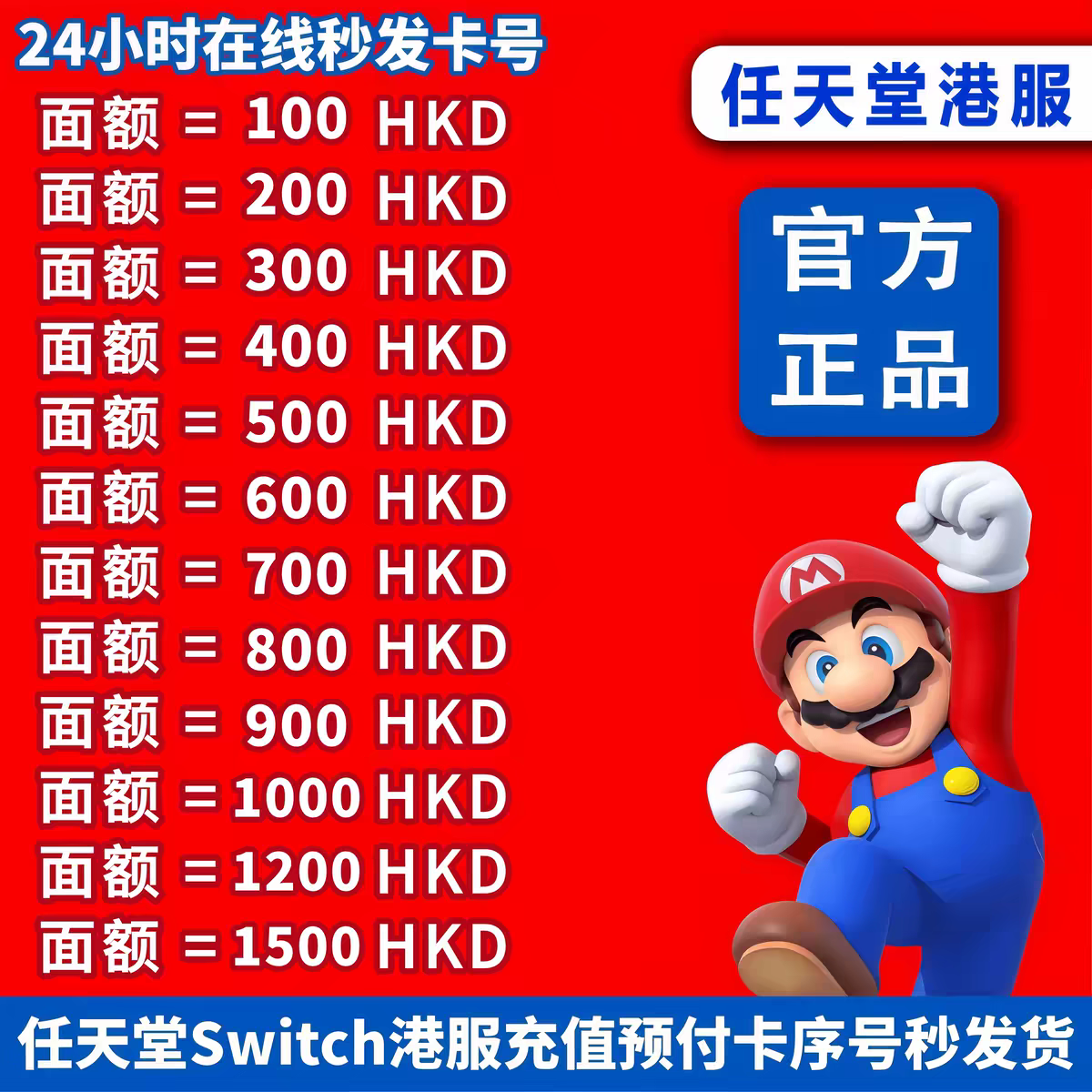 任天堂Switch100/300/500HKD港币充值卡兑换码e
