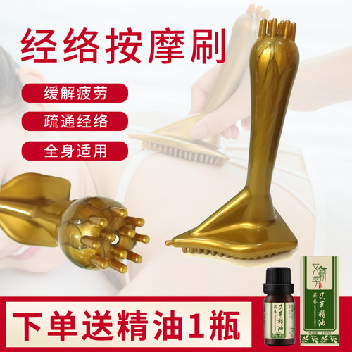 经络刷精油推背按摩工具全身通用