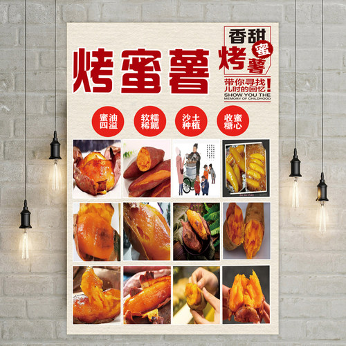 蜜薯烤红薯海报烤地瓜广告小吃车