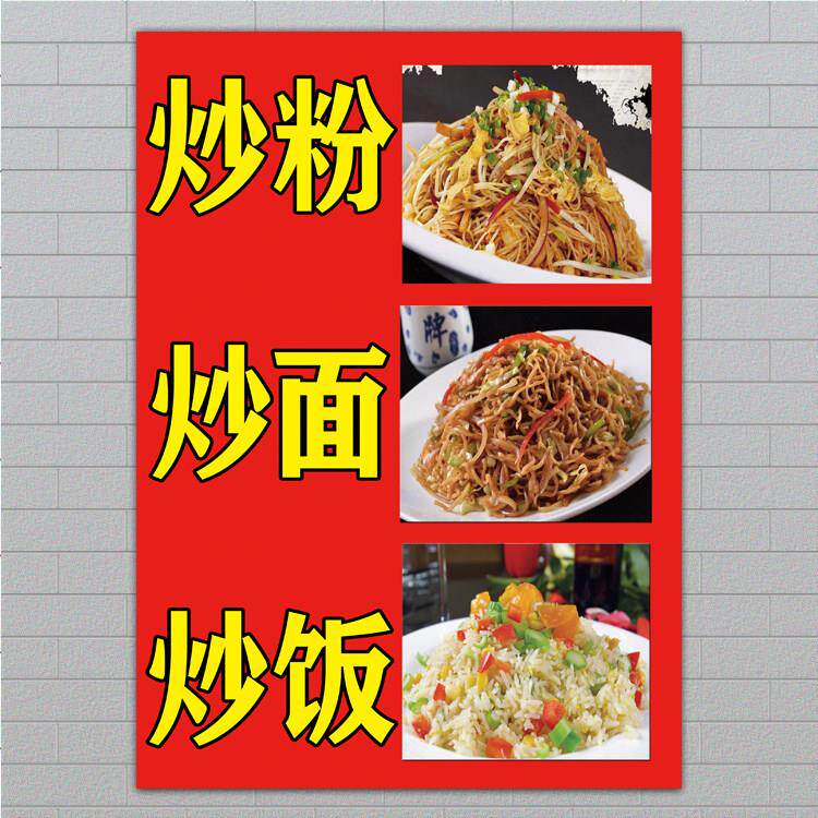 美食小吃炒饭炒面炒粉炒螺丝桂林米粉海报贴纸小吃店装饰宣传广告