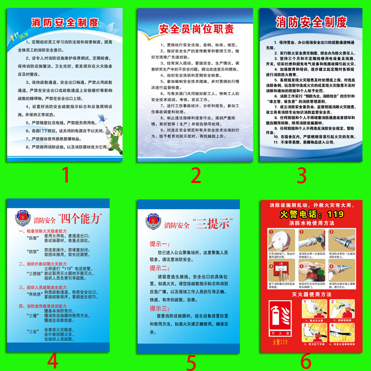 消防安全挂图四个能力建设海报安全生产月知识标语工厂工地宣传画