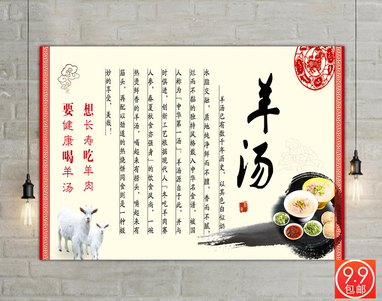 羊肉汤锅店定制养生羊汤馆装饰画羊杂汤海报广告设计制作背胶贴纸