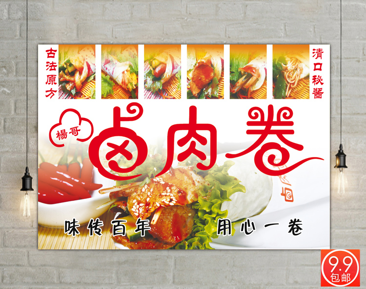 美食酱香老北京卤肉卷海报价目表小吃车广告海报贴画