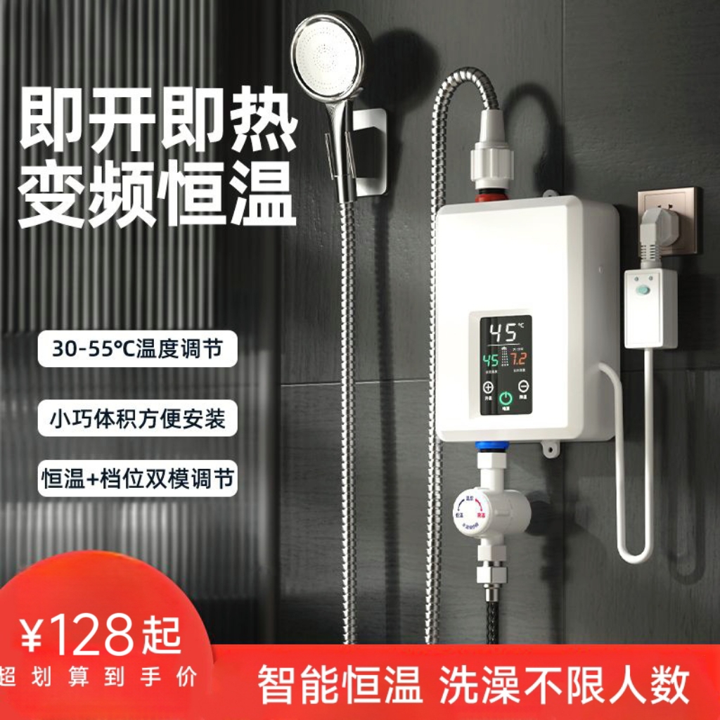 即热式电热水器小型恒温沐浴器安全即开即热出租房家用浴迷你省电