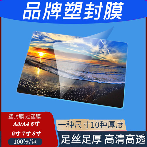 阳光塑封膜照片过塑膜资料保护膜