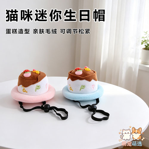 猫咪帽子宠物生日帽可爱猫帽子
