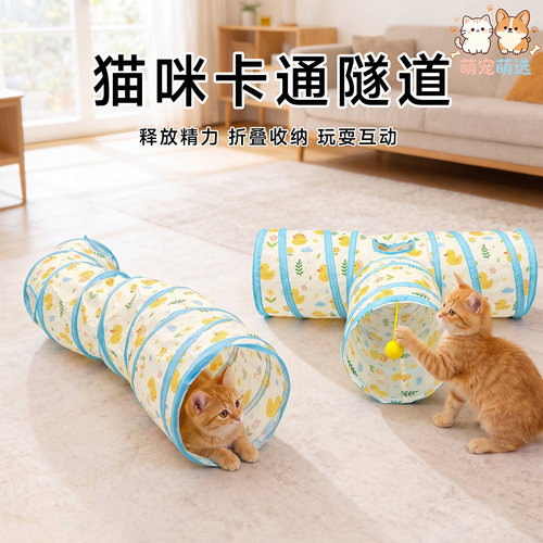 新款猫隧道宠物猫通道玩具