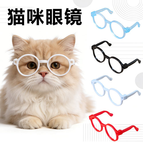 猫咪无镜片圆形宠物眼镜眼镜框