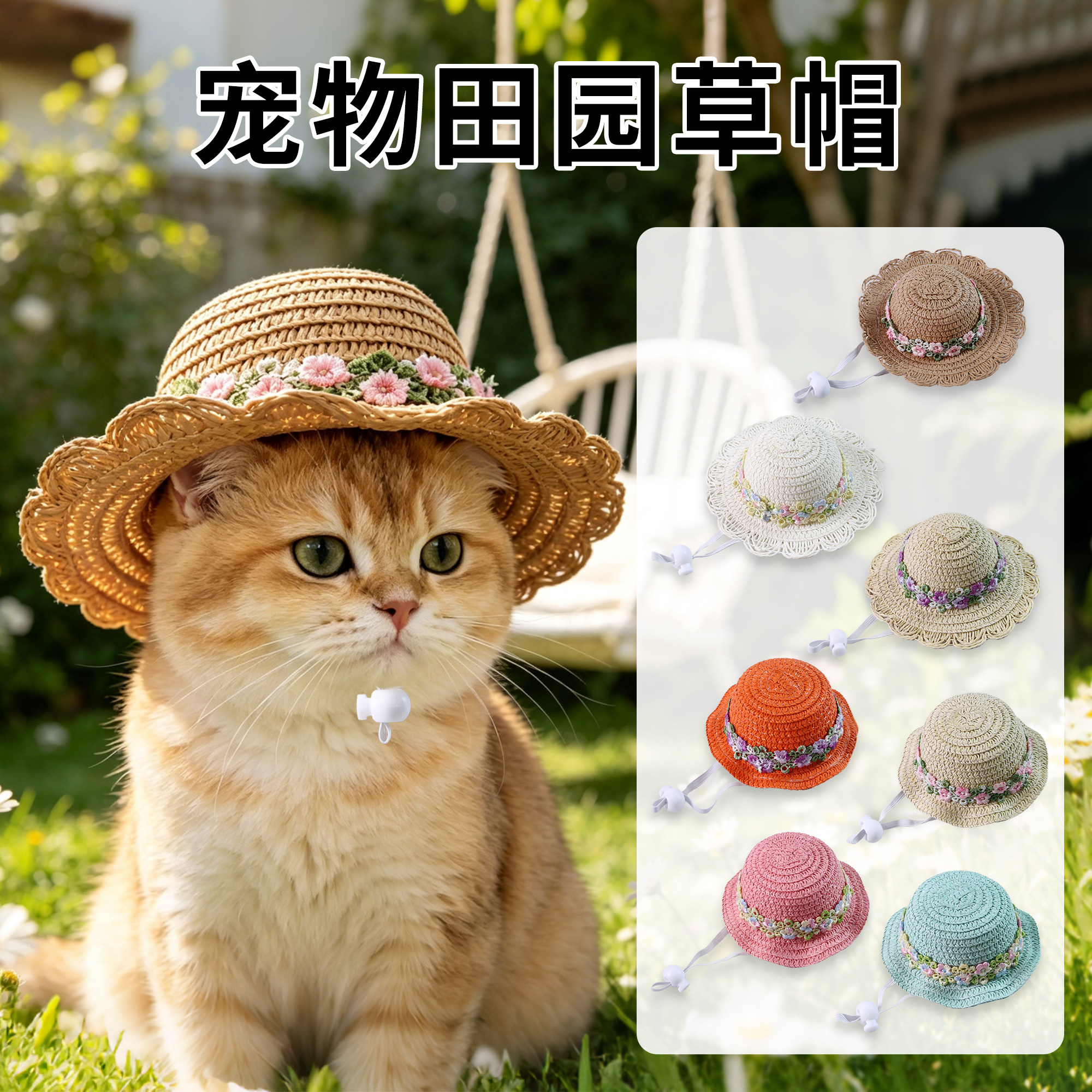 2026新款猫咪草帽春夏宠物外出遮阳帽宠物露营防晒帽可爱宠物用品