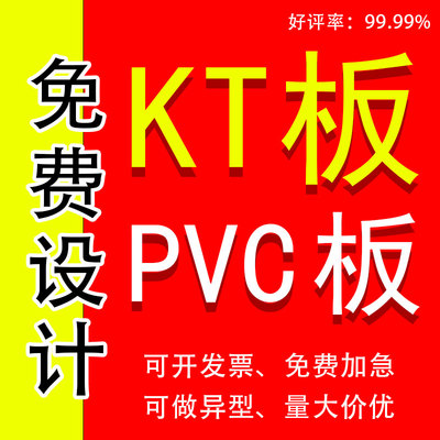 kt板订制广告展板定制泡沫PVC板背景雪弗板制作宣传户外海报定做