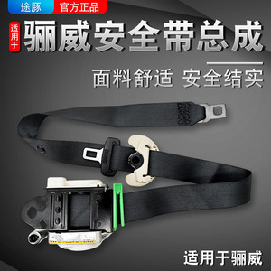适用于日产06-12款骊威汽车专用前后座椅安全带总成舒适结实耐用