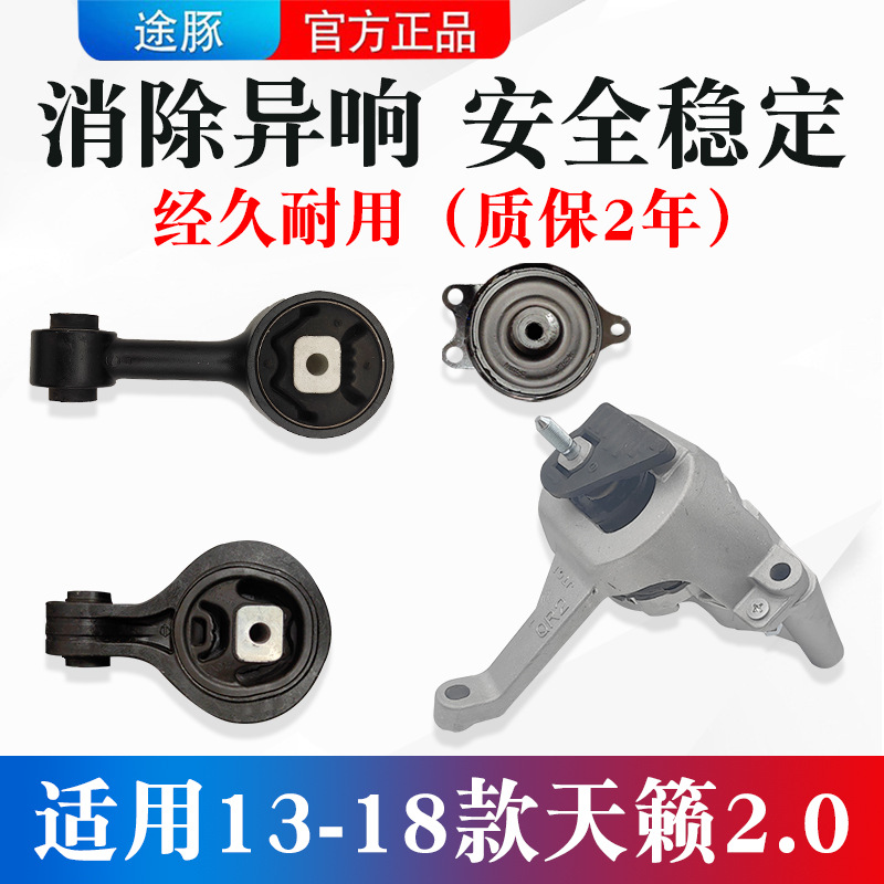 适用13 14 15 16 17 18款新天籁2.0排量发动机脚胶波箱胶支架胶垫