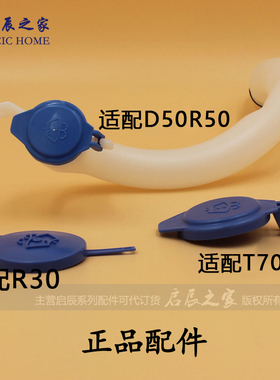 适用于启辰D50R50R30T70M50VD60T60T90雨刮喷水壶盖进水管