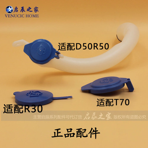 适用于启辰D50R50R30T70M50VD60T60T90雨刮喷水壶盖进水管