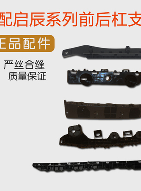 适配启辰D50R50R30D60T70T90M50V前后杠支架固定卡扣卡子保险杠