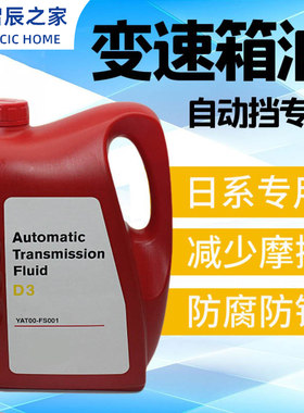 专用于骊威骐达颐达天籁轩逸逍客阳光自动波箱油变速箱油齿轮油