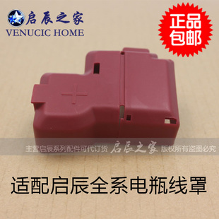 适配启辰D50R50R30T70T90电瓶线罩保护罩蓄电池正极保护盖4s